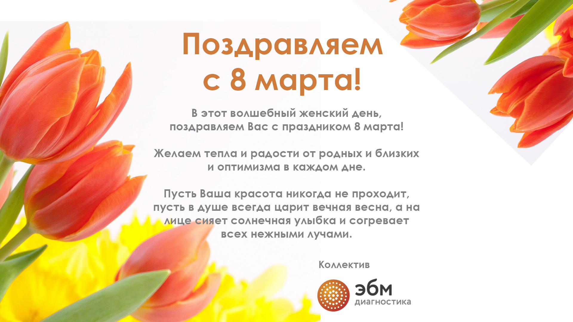 С 8 марта!.jpg