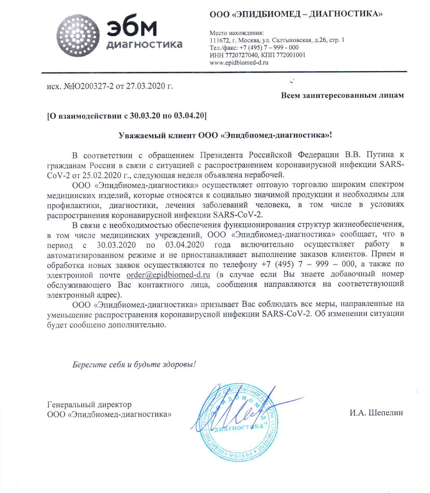 Информация для клиентов и партнеров_30.03_03.04.2020.jpg