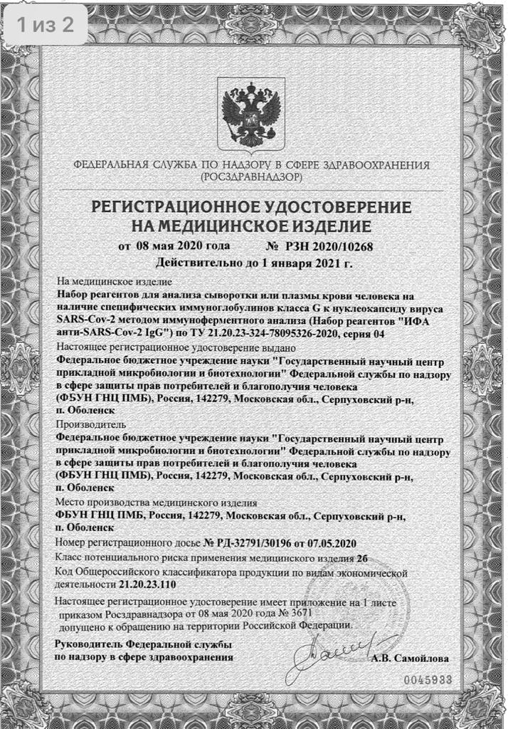ИФА анти-SARS-Cov-2 IgG.jpeg