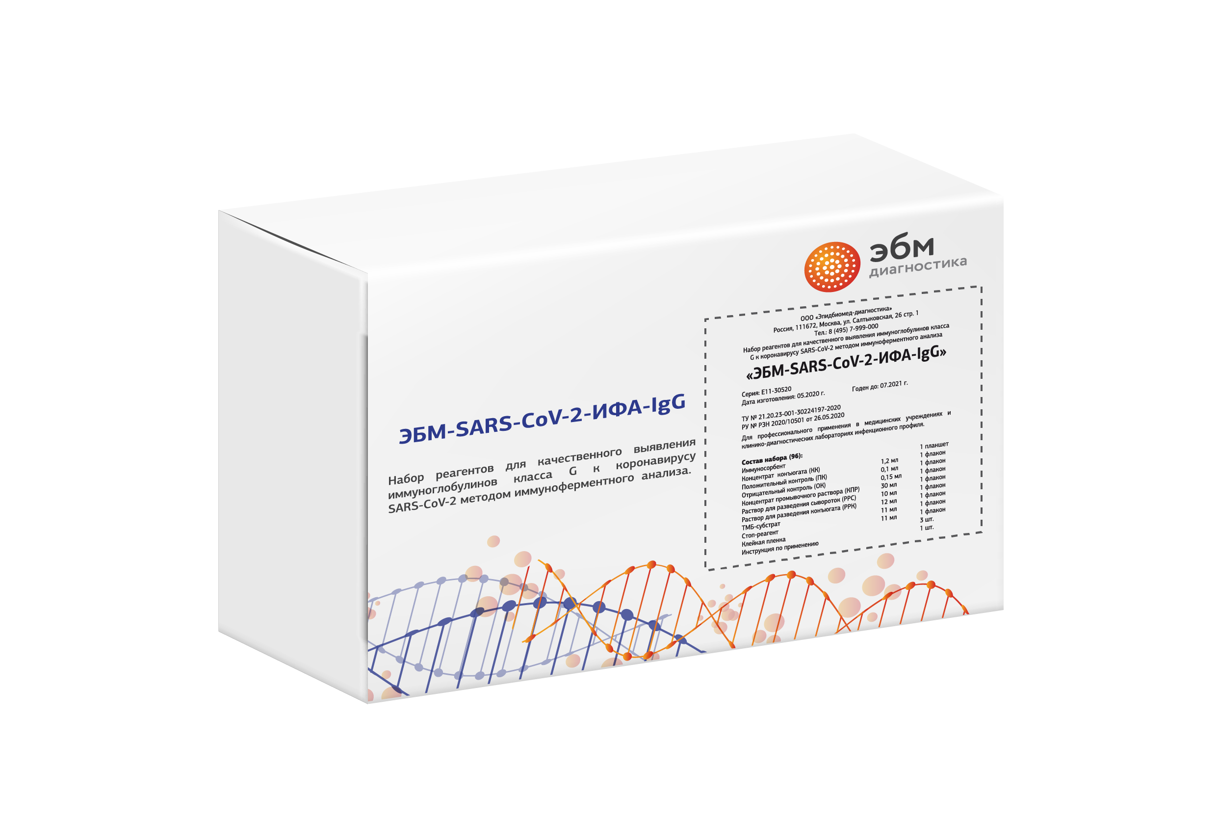 3. Набор реагентов_ЭБМ-SARS-CoV-2-ИФА-IgG_мин.png