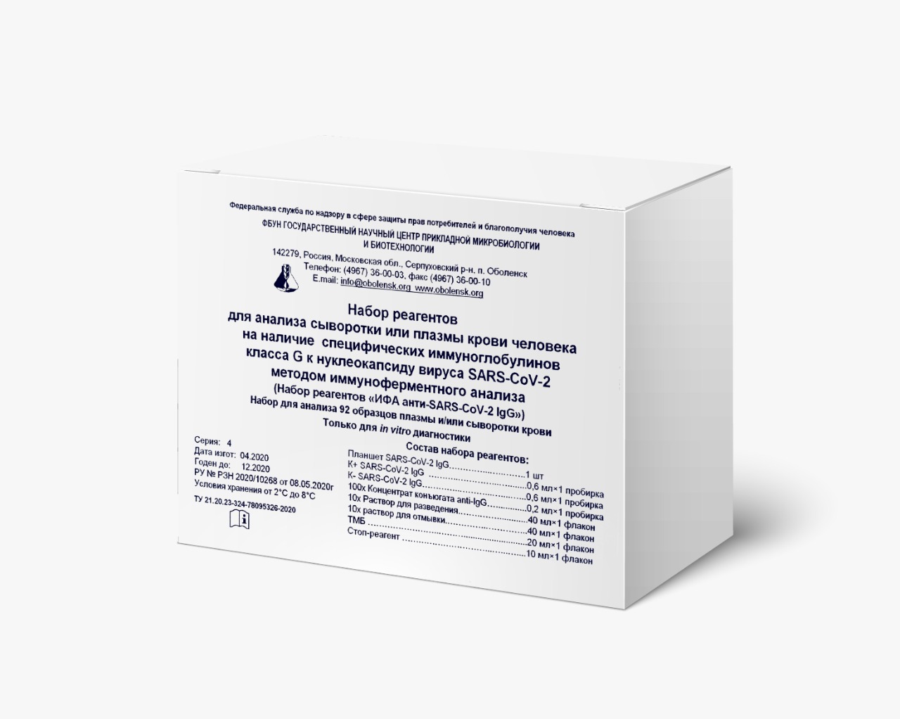 Оболенск_Набор реагентов_ИФА анти-SARS-CoV-2 IgG.jpg